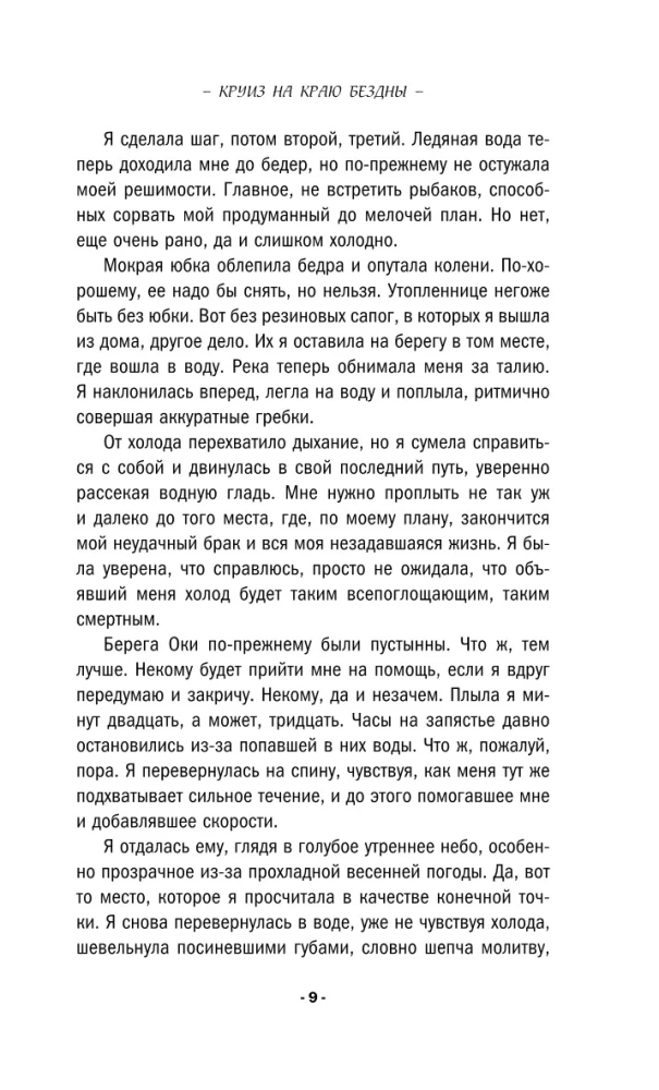 Kruīzs uz bezdibeņa malas