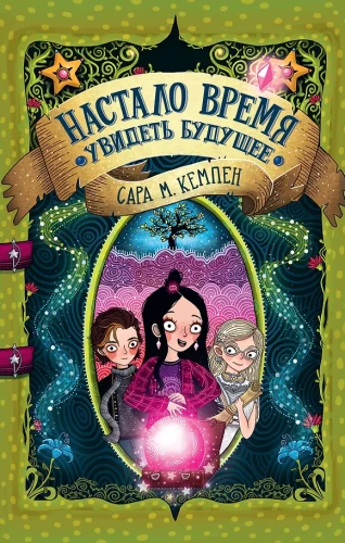 Ir pienācis laiks redzēt nākotni
