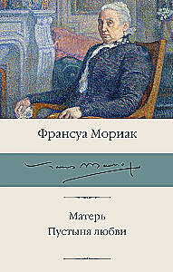 Māte. Mīlestības tuksnesis