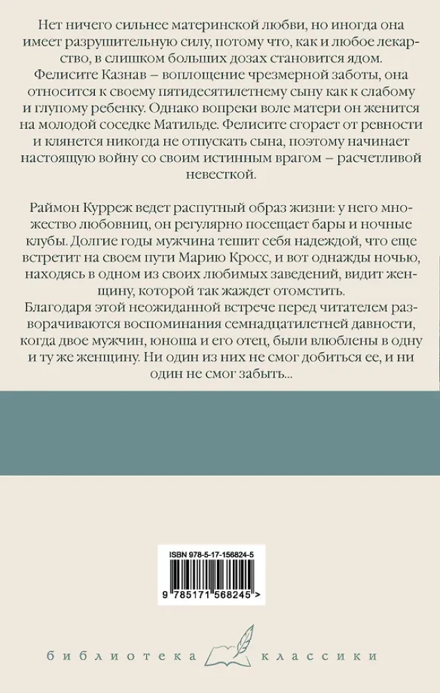 Māte. Mīlestības tuksnesis