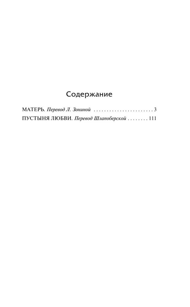 Māte. Mīlestības tuksnesis