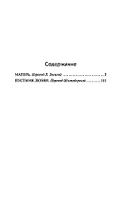 Māte. Mīlestības tuksnesis