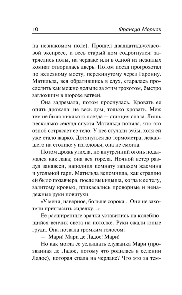 Māte. Mīlestības tuksnesis