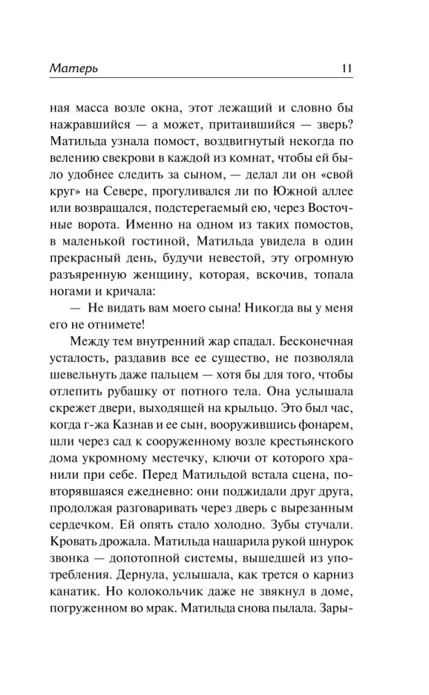 Māte. Mīlestības tuksnesis