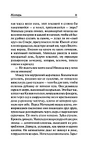 Māte. Mīlestības tuksnesis