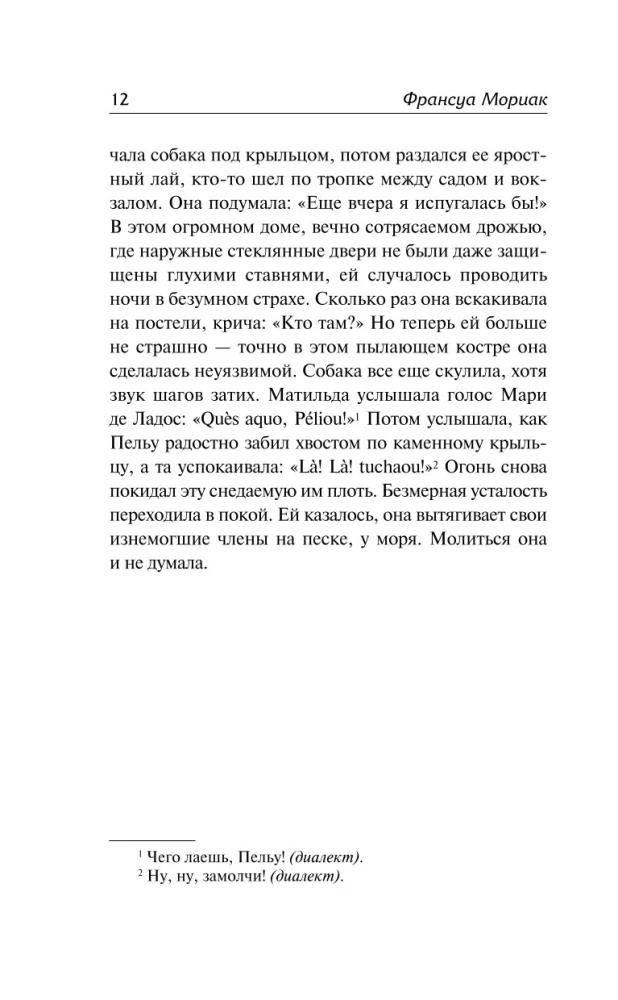 Māte. Mīlestības tuksnesis