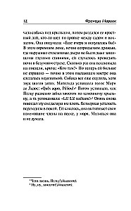 Māte. Mīlestības tuksnesis