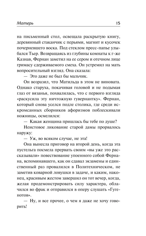 Māte. Mīlestības tuksnesis