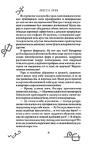 Inferia. Viimane kutse