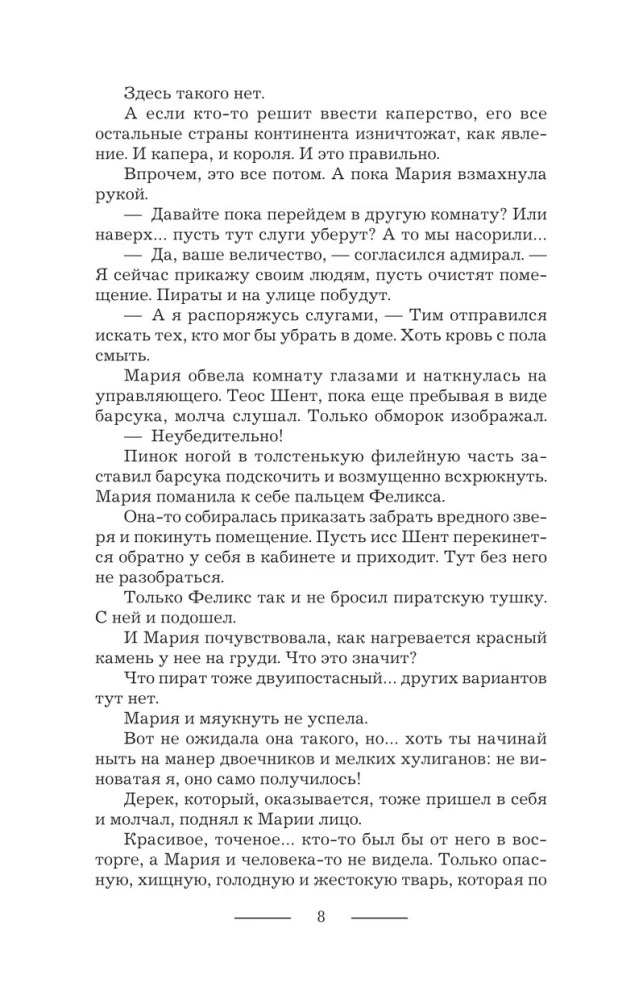 Twoje Wysokości. Prawo krwi