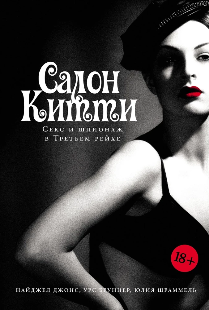 Kitty's Salon: Sex and Espionage in the Third Reich