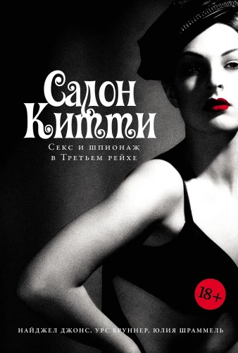 Kitty's Salon: Sex and Espionage in the Third Reich