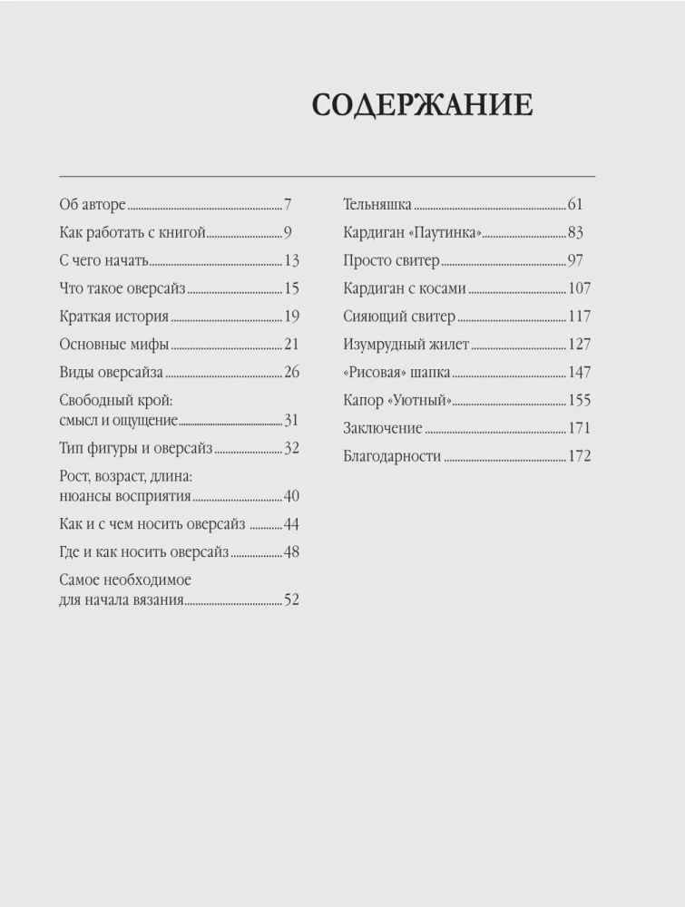 Knitting OVERSIZE. Where comfort meets fashion. A practical guide to designer knitting with needles