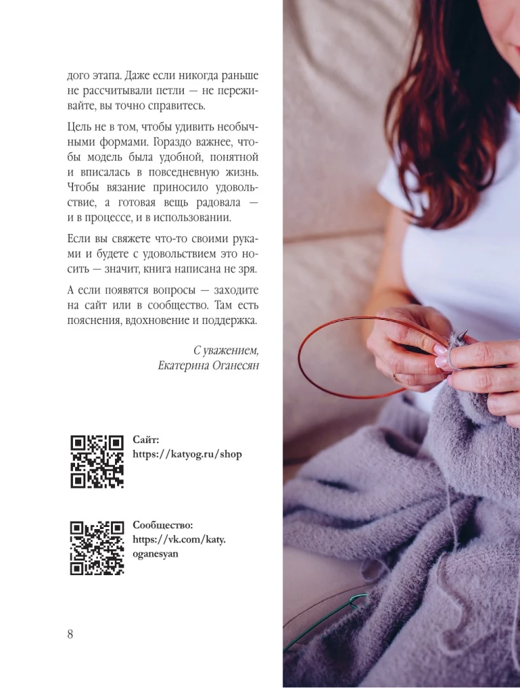 Knitting OVERSIZE. Where comfort meets fashion. A practical guide to designer knitting with needles