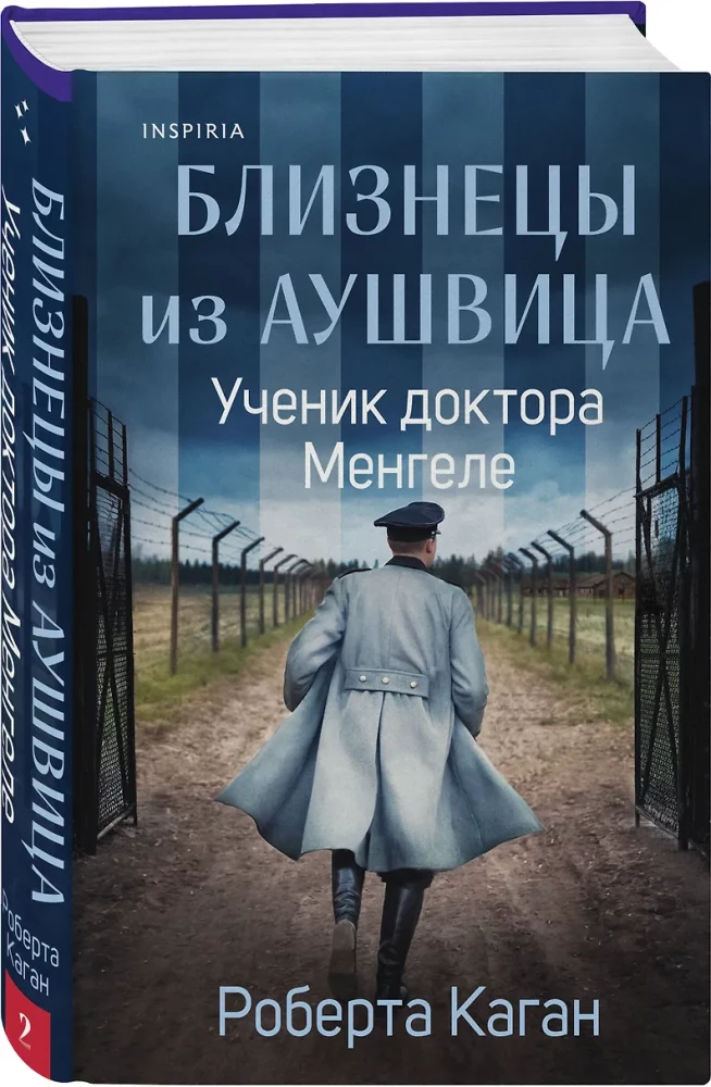 Dvyniai iš Aušvico. Doktoro Mengele mokinys