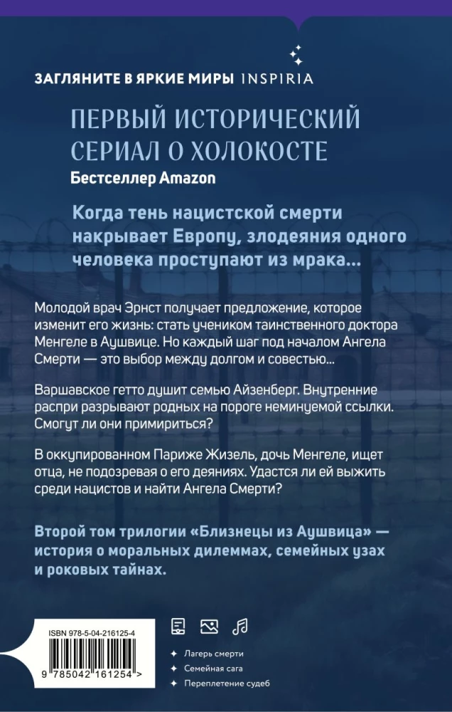 Dvyniai iš Aušvico. Doktoro Mengele mokinys
