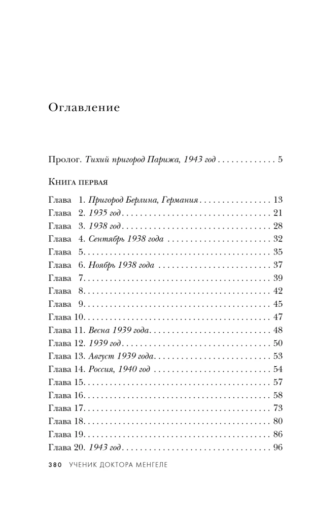 Dvyniai iš Aušvico. Doktoro Mengele mokinys