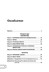 Chinesisch. Grundkurs. Gesprächspraxis, Grundlagen der Phonetik, Schrift und Grammatik