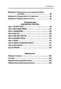 Chinesisch. Grundkurs. Gesprächspraxis, Grundlagen der Phonetik, Schrift und Grammatik