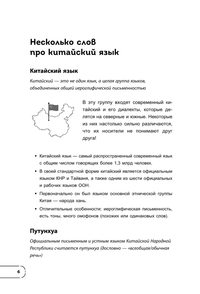Chinesisch. Grundkurs. Gesprächspraxis, Grundlagen der Phonetik, Schrift und Grammatik