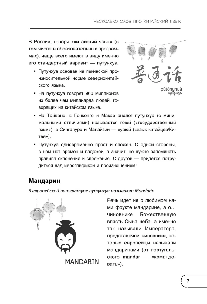 Chinesisch. Grundkurs. Gesprächspraxis, Grundlagen der Phonetik, Schrift und Grammatik