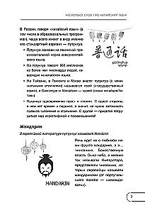 Chinesisch. Grundkurs. Gesprächspraxis, Grundlagen der Phonetik, Schrift und Grammatik