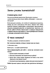 Chinesisch. Grundkurs. Gesprächspraxis, Grundlagen der Phonetik, Schrift und Grammatik