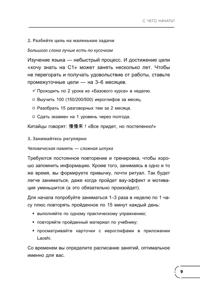Chinesisch. Grundkurs. Gesprächspraxis, Grundlagen der Phonetik, Schrift und Grammatik