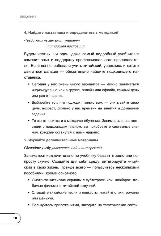 Chinesisch. Grundkurs. Gesprächspraxis, Grundlagen der Phonetik, Schrift und Grammatik