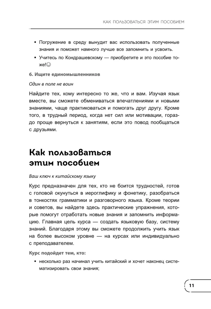 Chinesisch. Grundkurs. Gesprächspraxis, Grundlagen der Phonetik, Schrift und Grammatik