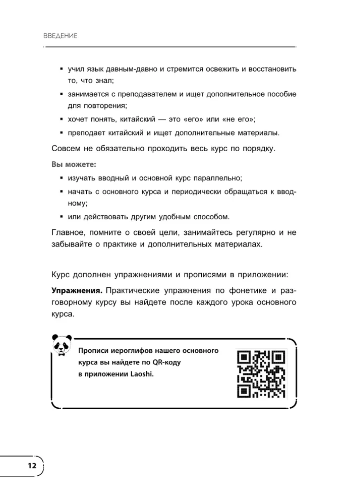 Chinesisch. Grundkurs. Gesprächspraxis, Grundlagen der Phonetik, Schrift und Grammatik