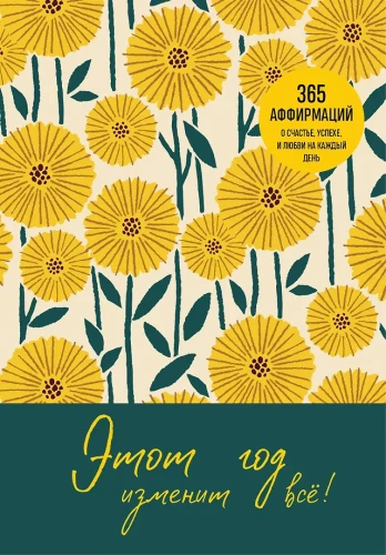 Dieses Jahr wird alles ändern! 365 Affirmationen über Glück, Erfolg und Liebe für jeden Tag