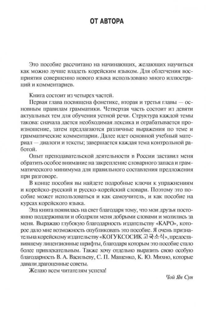 Корейский язык. Вводный курс