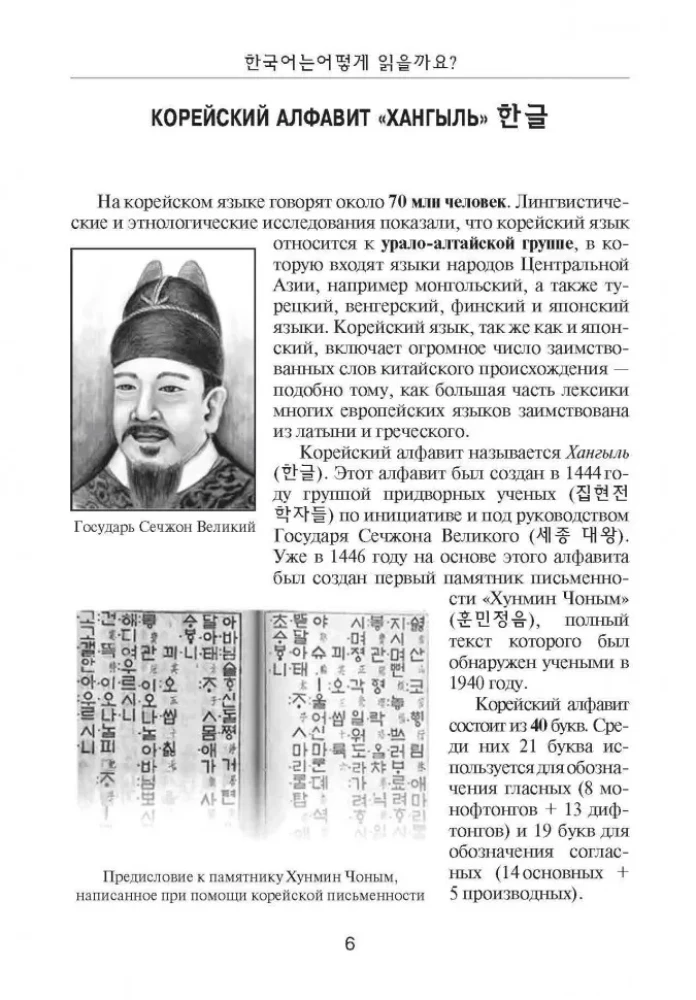Корейский язык. Вводный курс