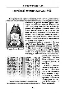 Корейский язык. Вводный курс