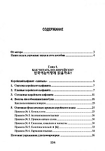 Корейский язык. Вводный курс