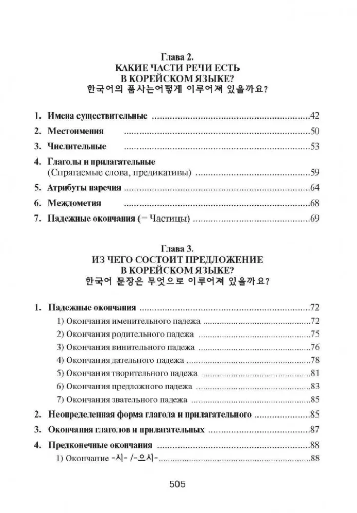 Корейский язык. Вводный курс