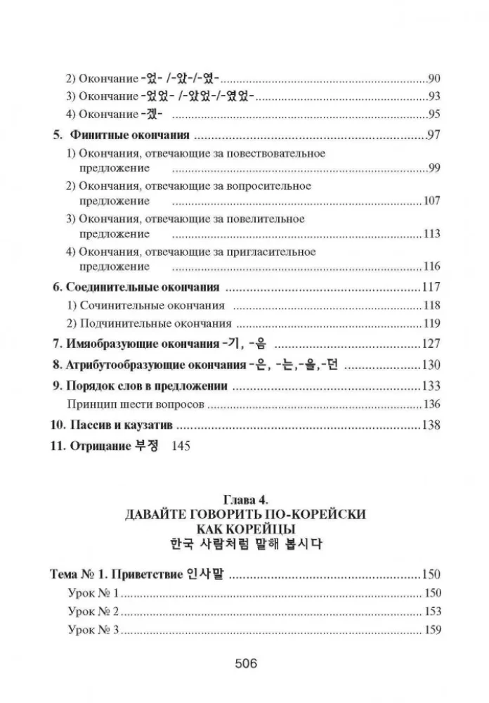 Корейский язык. Вводный курс