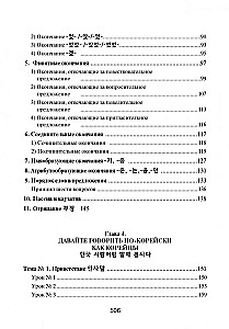 Корейский язык. Вводный курс