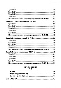 Корейский язык. Вводный курс