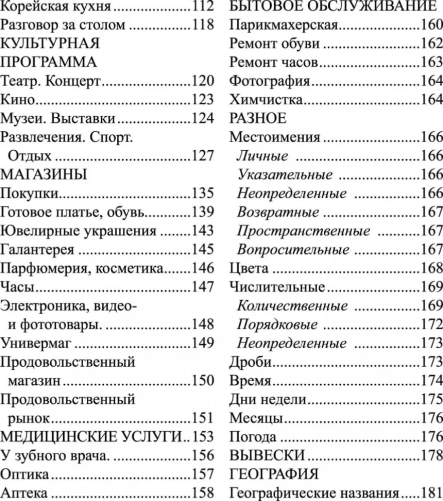 Russisch-koreanisches Gesprächsbuch