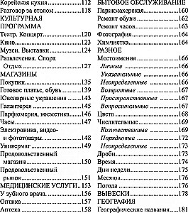 Russisch-koreanisches Gesprächsbuch