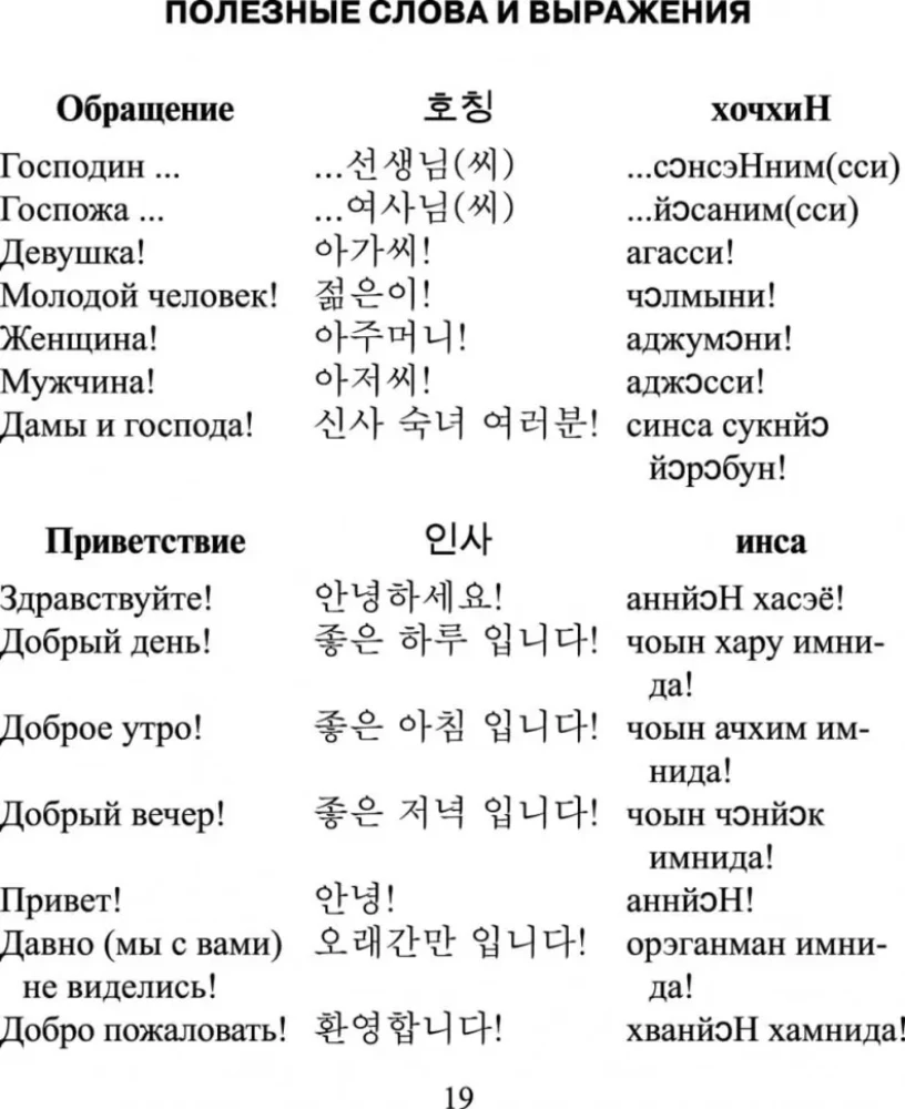 Russisch-koreanisches Gesprächsbuch