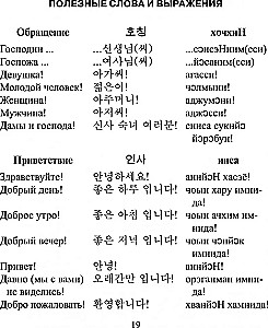 Russisch-koreanisches Gesprächsbuch