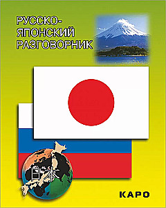 Russisch-japanisches Gesprächsbuch