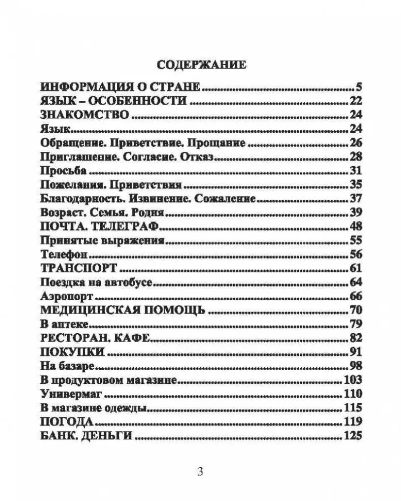 Русско-иврит разговорник