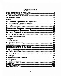 Русско-иврит разговорник