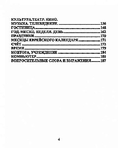 Русско-иврит разговорник