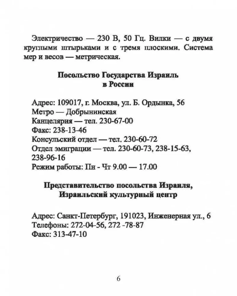 Русско-иврит разговорник
