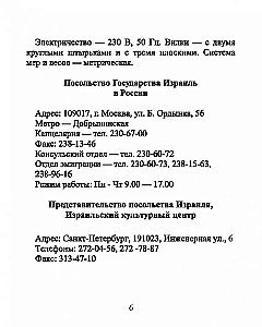 Русско-иврит разговорник